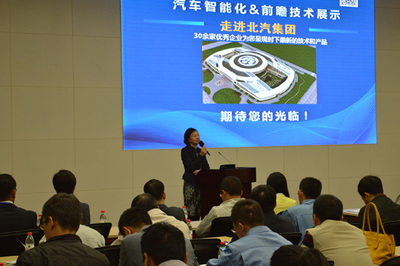 蓋世“走進(jìn)北汽集團(tuán)——輕量化與電動(dòng)化專場”產(chǎn)品技術(shù)交流活動(dòng)圓滿成功